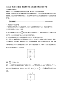 【物理】2020届一轮复习人教版电磁感应中的电路问题和图象问题学案