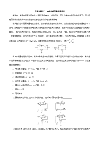 【物理】2020届一轮复习人教版电表的改装和特殊用法学案