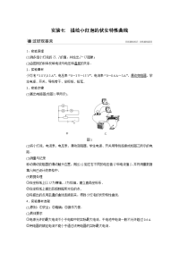 【物理】2020届一轮复习人教版第七章实验七描绘小灯泡的伏安特性曲线学案（江苏专用）