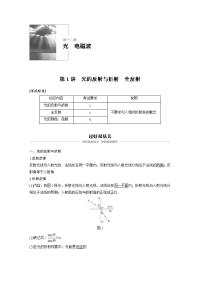 【物理】2020届一轮复习人教版第十二章第1讲光的反射与折射　全反射学案