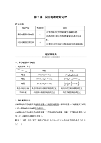 【物理】2020届一轮复习人教版第八章第2讲闭合电路欧姆定律学案