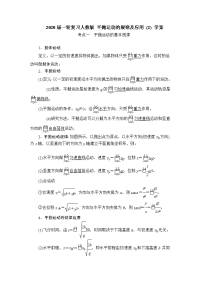 【物理】2020届一轮复习人教版平抛运动的规律及应用(2)学案