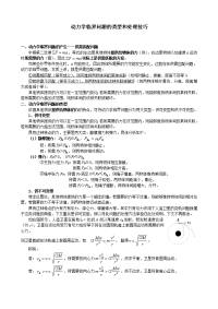 【物理】2020届一轮复习人教版动力学临界问题的类型和处理技巧教案