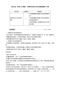 【物理】2020届一轮复习人教版电感和电容对交变电流的影响学案