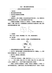 【物理】2020届一轮复习人教版第八章实验十测定电源的电动势和内阻学案