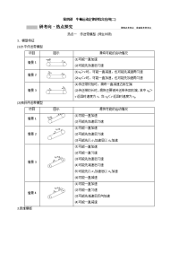 【物理】2020届一轮复习人教版第三章第四讲牛顿运动定律的综合应用（二）学案