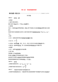 【物理】2020届一轮复习人教版电场的能的性质学案