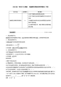 【物理】2020届一轮复习人教版电磁感应现象的两类情况学案