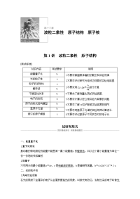 【物理】2020届一轮复习人教版第十三章第1讲波粒二象性　原子结构学案