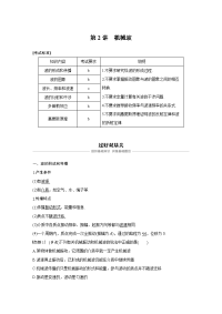 【物理】2020届一轮复习人教版第十一章第2讲机械波学案