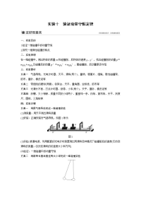 【物理】2020届一轮复习人教版第十一章实验十验证动量守恒定律学案（江苏专用）