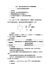 【物理】2020届一轮复习人教版第八章实验八测定金属的电阻率(同时练习使用螺旋测微器)学案