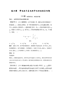 【物理】2019届一轮复习鲁科版第七章带电粒子在电场中运动的综合问题