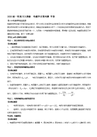 【物理】2020届一轮复习人教版电磁学计算问题学案