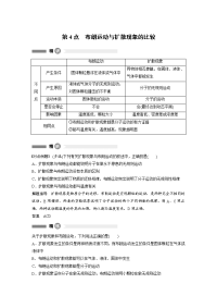 【物理】2019届一轮复习教科版　布朗运动与扩散现象的比较学案