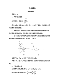 【物理】2020届一轮复习人教版选考模块学案