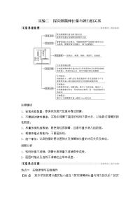 【物理】2019届一轮复习鲁科版第二章探究弹簧伸长量与弹力的关系学案