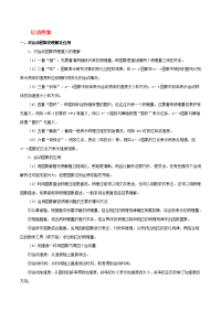 【物理】2020届一轮复习人教版运动图象学案