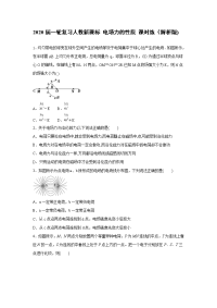 【物理】2020届一轮复习人教新课标电场力的性质课时练（解析版)