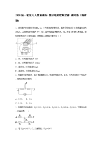 【物理】2020届一轮复习人教新课标部分电路欧姆定律课时练（解析版)