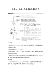 【物理】2019届一轮复习鲁科版第八章描绘小电珠的伏安特性曲线学案