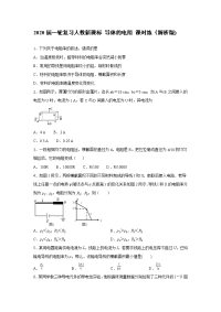 【物理】2020届一轮复习人教新课标导体的电阻课时练（解析版)