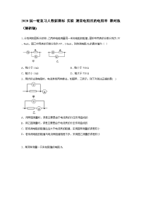 【物理】2020届一轮复习人教新课标实验测量电阻丝的电阻率课时练（解析版)