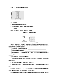 【物理】2018届一轮复习教科版实验二　探究弹力和弹簧伸长的关系教案