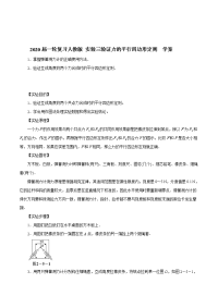 【物理】2020届一轮复习人教版实验三验证力的平行四边形定则学案