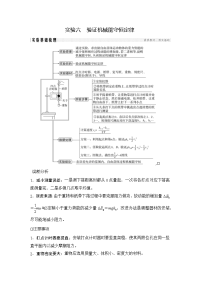 【物理】2019届一轮复习鲁科版第五章验证机械能守恒定律学案