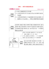 【物理】2020届一轮复习人教版实验研究匀变速直线运动学案