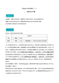 【物理】2020届一轮复习人教版受力分析（一）分析受力个数学案