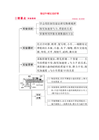 【物理】2020届一轮复习人教版实验验证牛顿运动定律学案