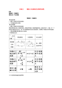 【物理】2020届一轮复习人教版实验八描绘小电珠的伏安特性曲线学案