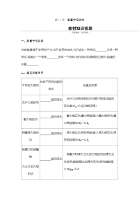 【物理】2020届一轮复习鲁科版第16讲　能量守恒定律学案