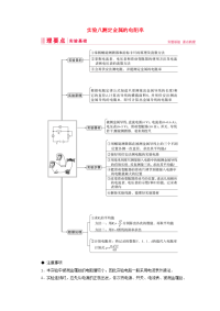 【物理】2020届一轮复习人教版实验测定金属的电阻率学案