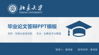 严谨学术风毕业论文答辩PPT模板 (4)