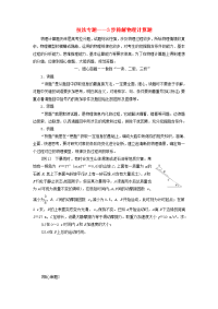 【物理】2020届一轮复习人教版技法专题__3步稳解物理计算题学案