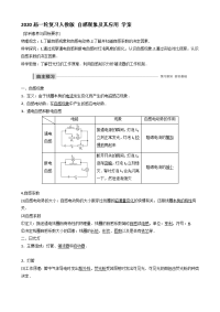 【物理】2020届一轮复习人教版自感现象及其应用学案