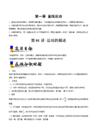 【物理】2020届一轮复习人教版运动的描述学案