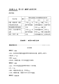 【物理】2019届一轮复习鲁科版动量和动量定理学案