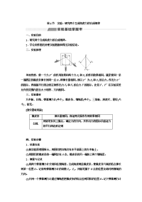 【物理】2020届一轮复习人教版实验：研究两个互成角度力的合成规律学案