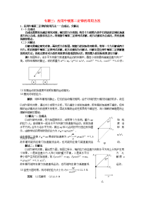 【物理】2020届一轮复习人教版专题三应用牛顿第二定律的常用方法学案