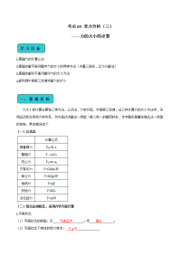 【物理】2020届一轮复习人教版受力分析（三）力大小的计算学案