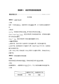 【物理】2019届一轮复习鲁科版动量守恒定律及其应用学案