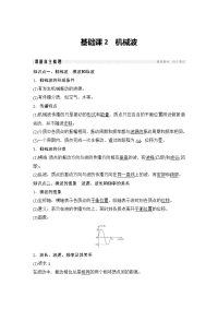 【物理】2019届一轮复习鲁科版第十四章机械波学案