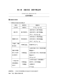 【物理】2018届一轮复习鲁科版第五章第3讲功能关系能量守恒定律学案