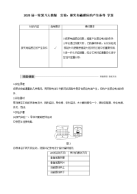 【物理】2020届一轮复习人教版实验：探究电磁感应的产生条件学案