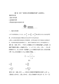 【物理】2018届一轮复习沪教版第9讲复习“电场的力的性质和能的性质”应该抓什么学案