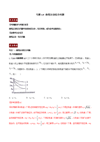 【物理】2020届一轮复习人教版曲线运动综合问题学案